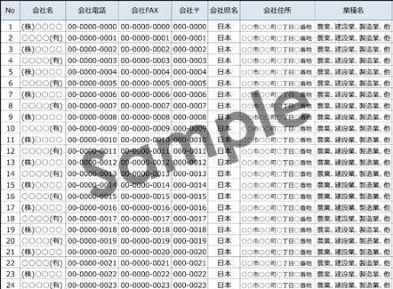 企業URLアドレス付サンプル